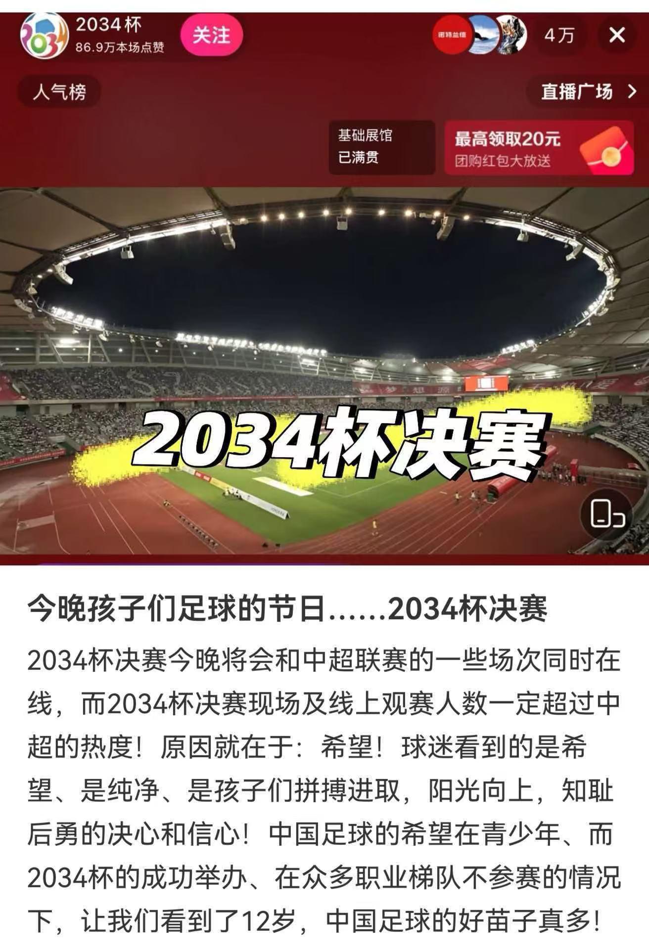 到底有多少人关注2034杯决赛 这场决赛最打动我的地方，其实不是现场到底来了多少