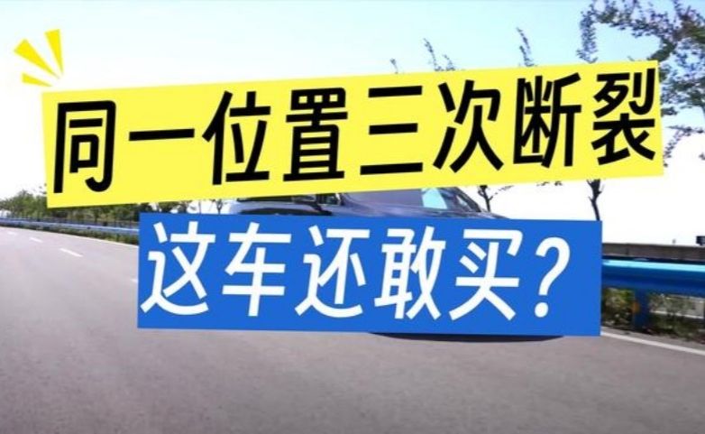 1612N断了三台车：尊界V800刹车踏板门，攻守双方都不肯