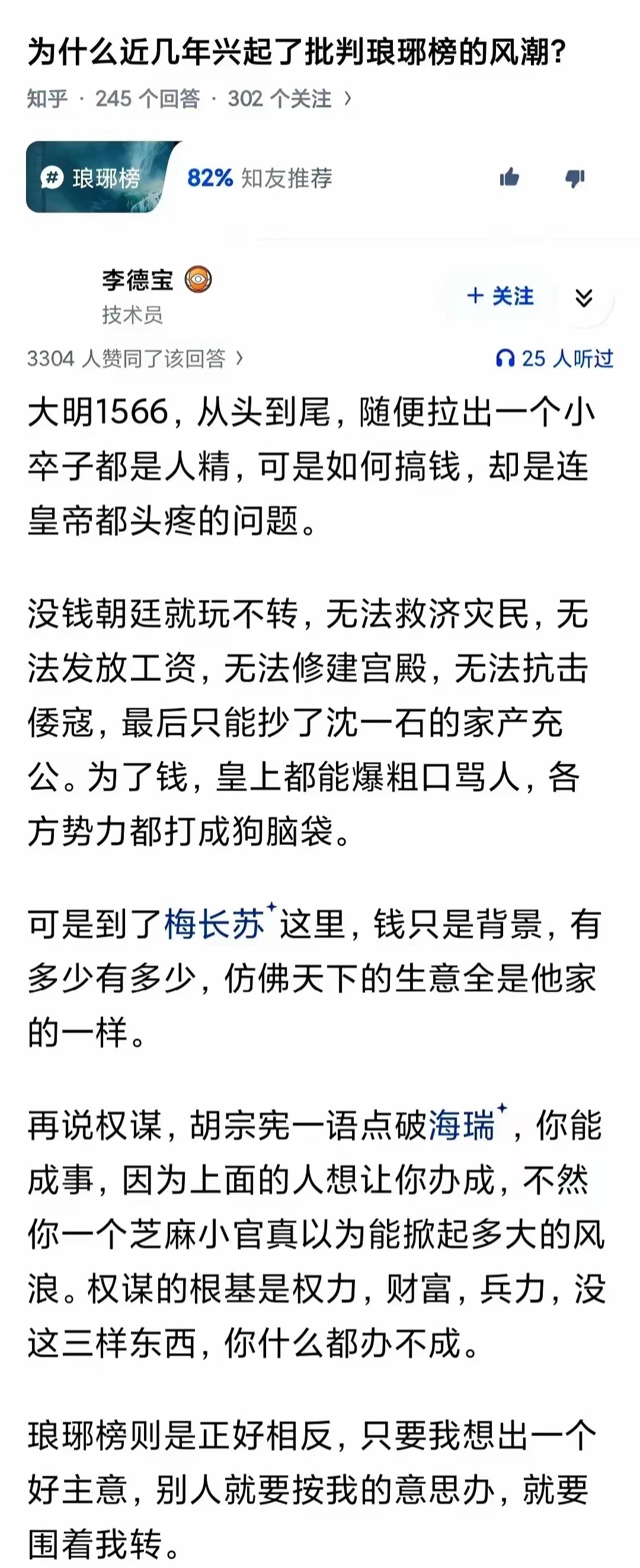 琅琊榜这部电视剧，要是和大明王朝1566比起来，那境界就差得远了。 
