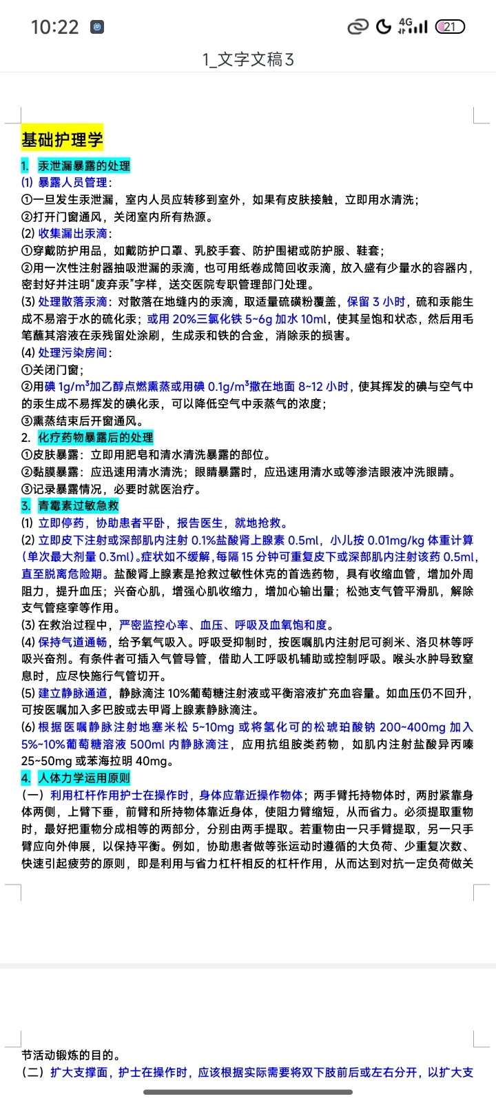 3.28 事业编联考护理大题｜基础护理学