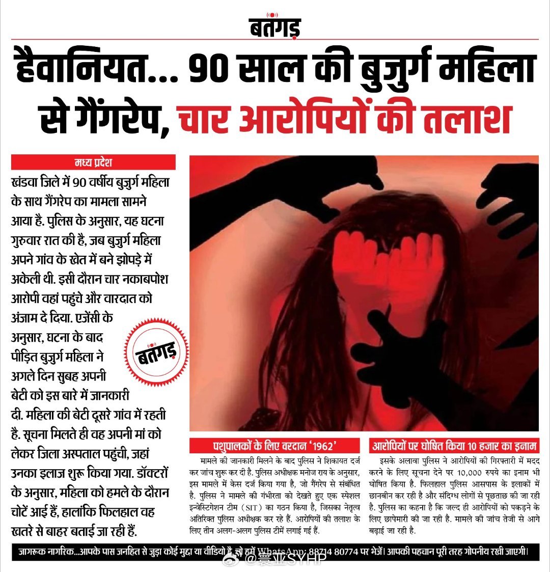 印度90岁妇人遭4蒙面男子强奸警方已宣布悬赏1万卢比、奖励提供线索协助逮捕嫌疑人