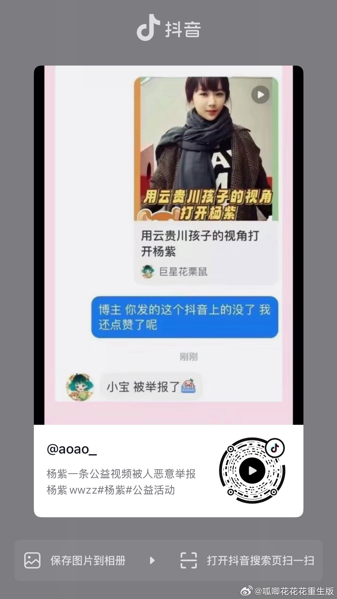 听说都忙着去JB杨紫公益视频了。 
