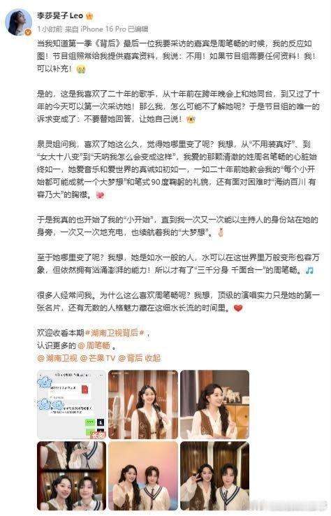 李莎旻子可以补充一切周笔畅的资料 湖南卫视背后 李莎旻子太幸运啦！采访偶像周笔畅