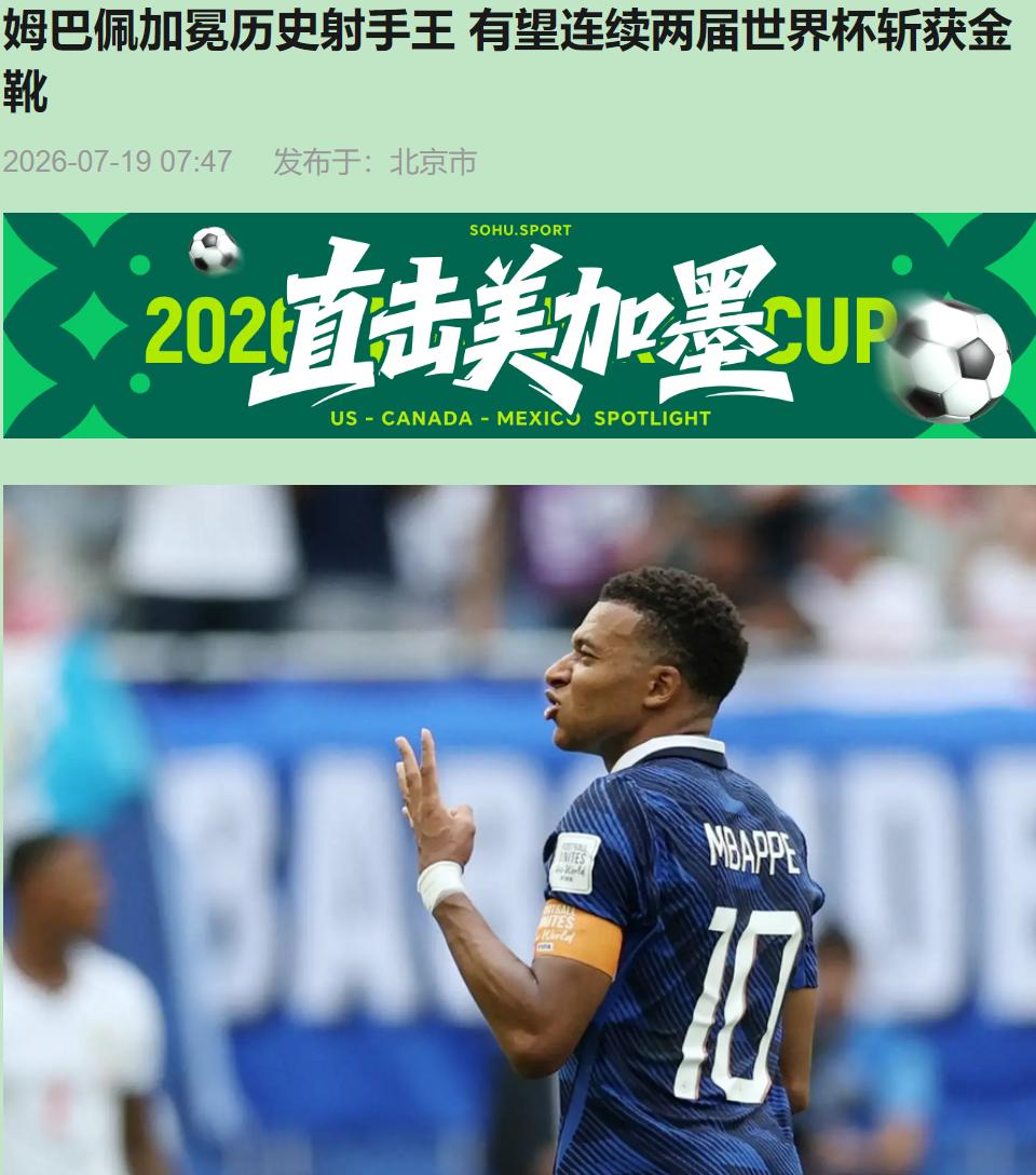 22个球，世界杯历史射手王。姆巴佩一个人站那，把梅西的19球都甩身后了。他嘴里冒