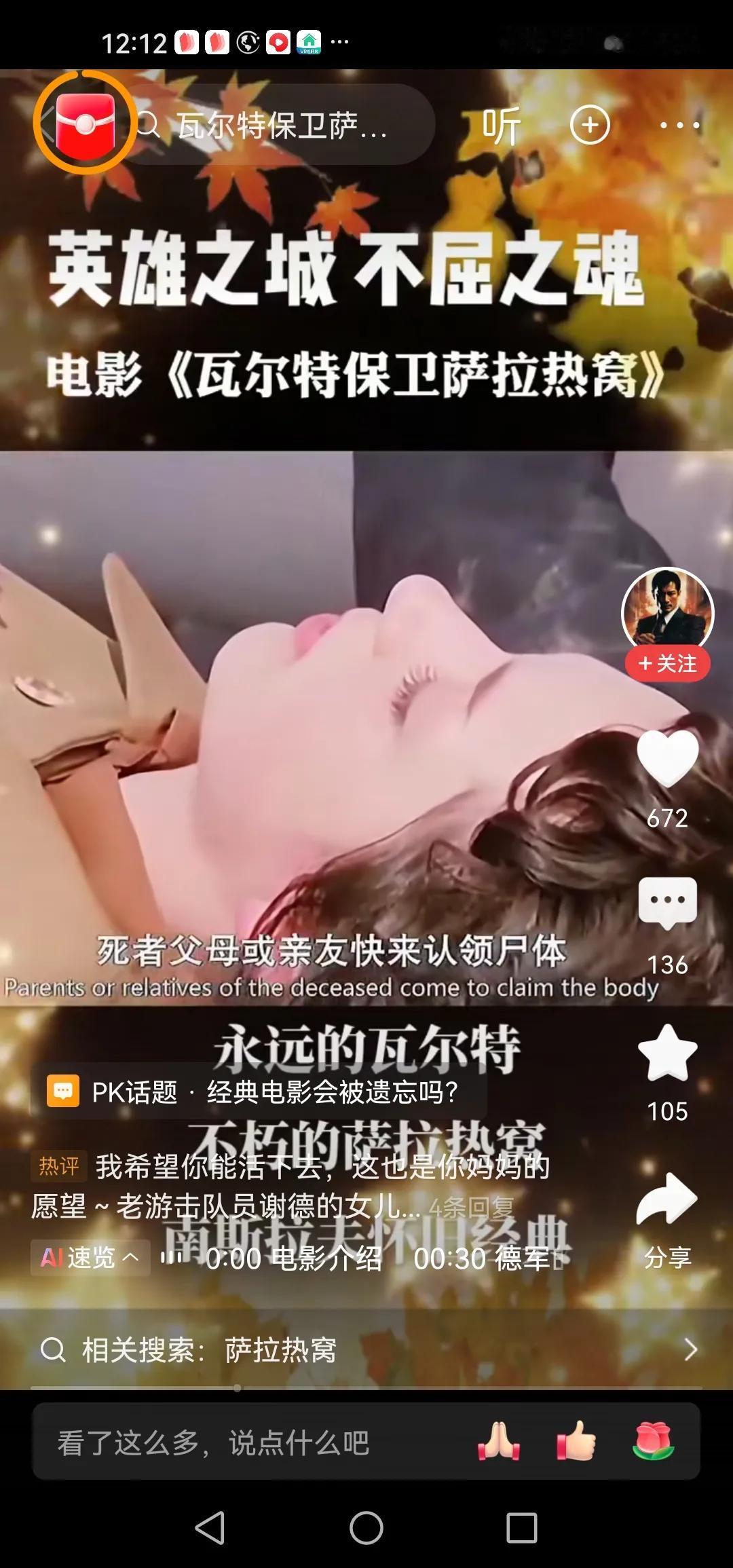 记忆档案
萨拉热窝：苦难的历程，不朽的瓦尔特 。
