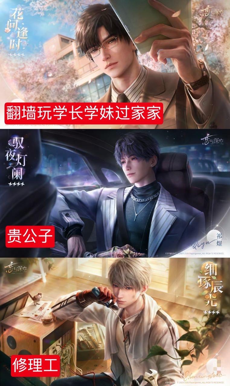 唉不讲不讲恋与深空