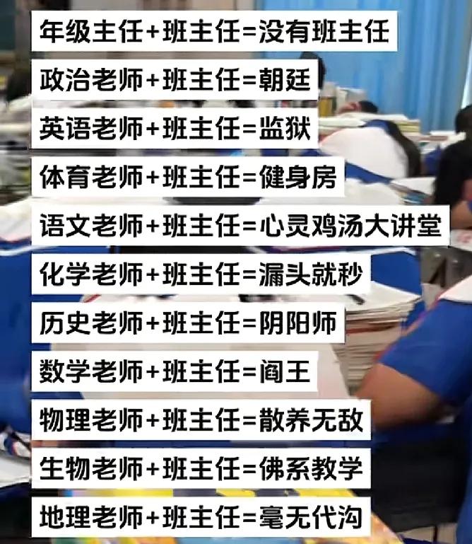 你的班主任老师教哪科?物理老师当班主任是最不好的。
英语老师当班主任，对提高英语