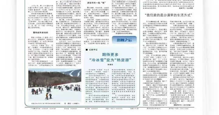 哈尔滨文旅的“变”与“不变”（出圈之后）