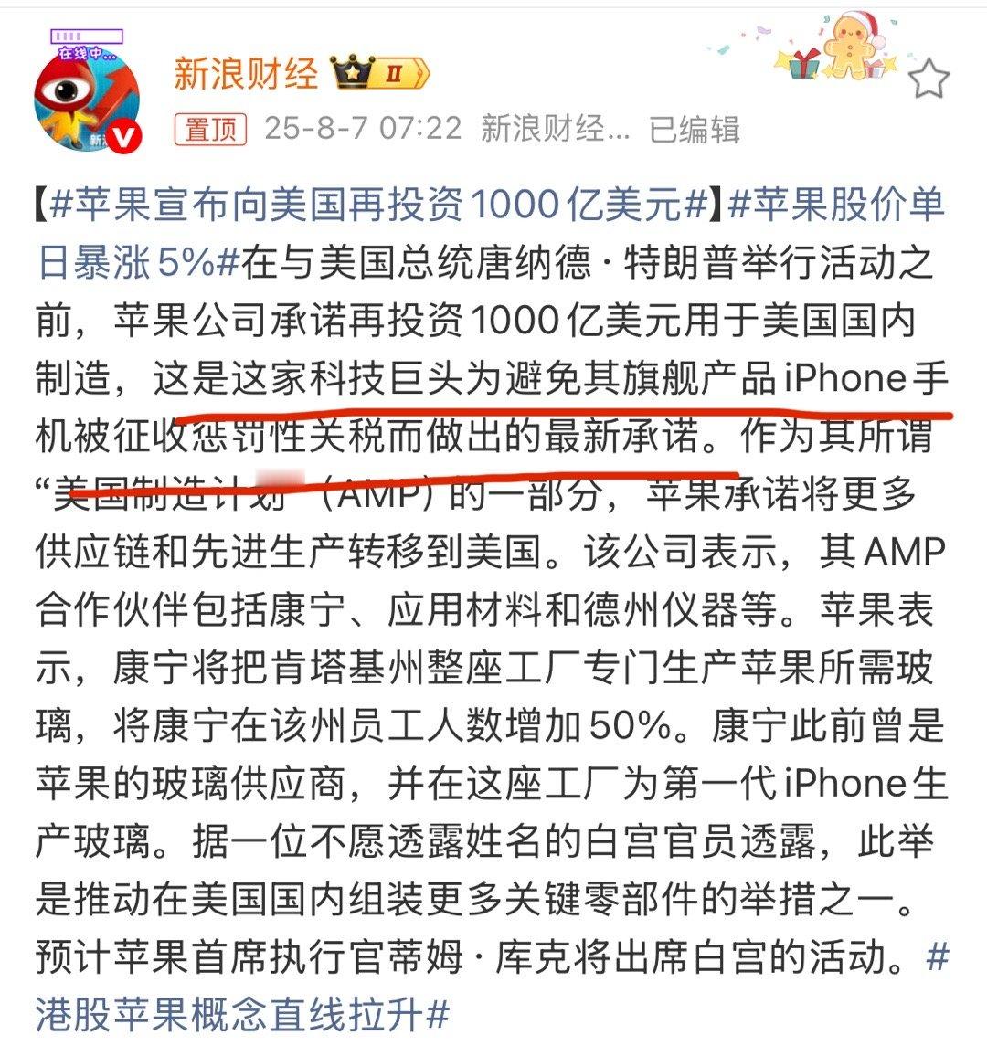 苹果宣布向美国再投资1000亿美元1000亿美元保护费，是不是有点高了？去年苹果