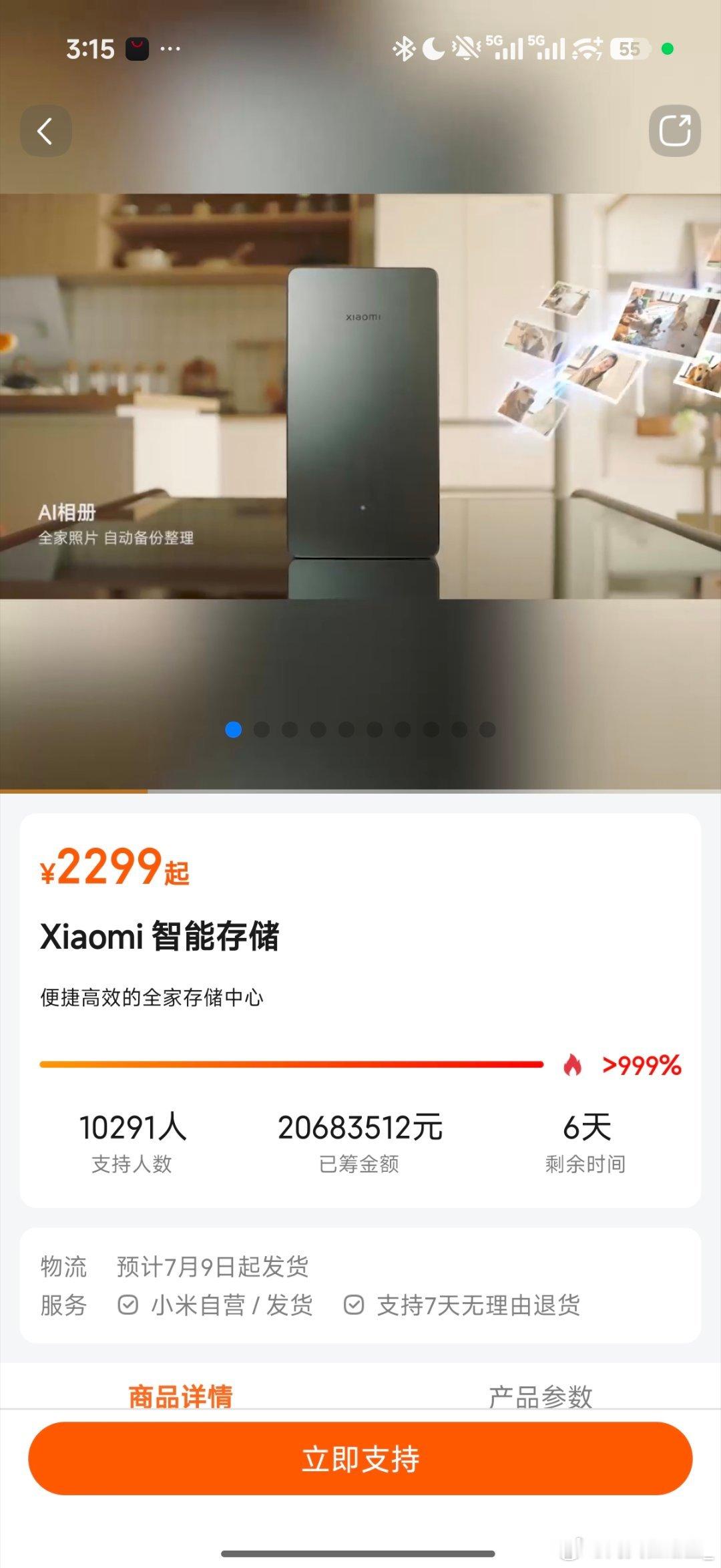 锐评一下小米这次的智能家庭存储设备啊，因为众筹得差不多了早上看有几个都卖断货了所