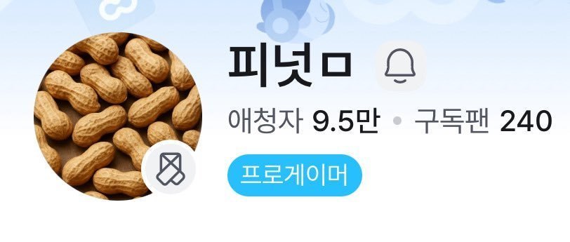 Peanut 把直播头像换成花生🥜了萌2025lck2025lck转会期英雄联