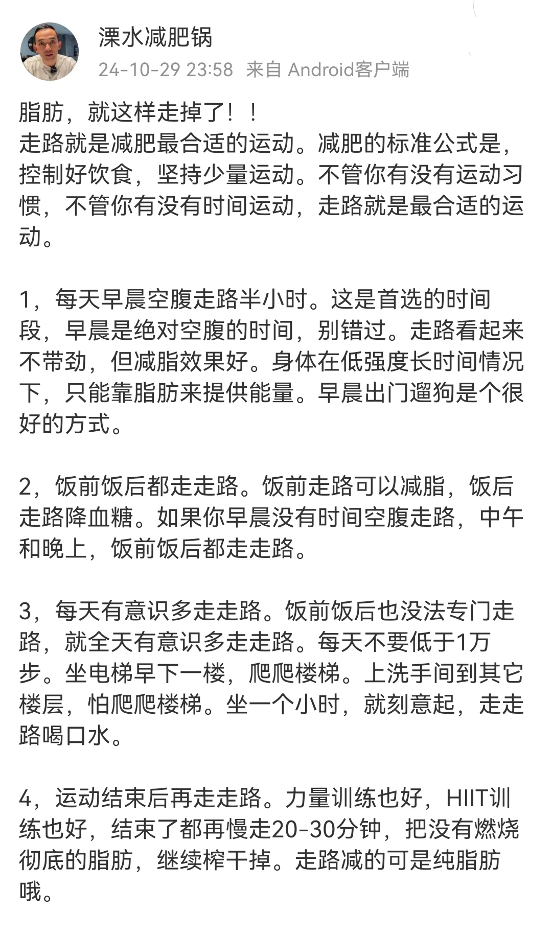 脂肪，就这样走掉了！！