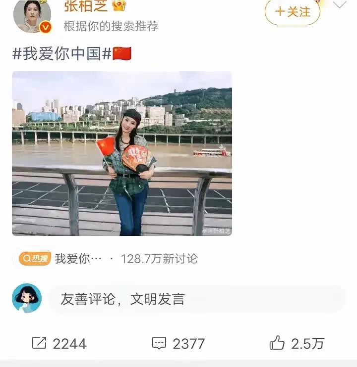 张柏芝表白祖国，好甜！
 
张柏芝在江边，手举着小国旗和写有“重庆你好”的扇子，