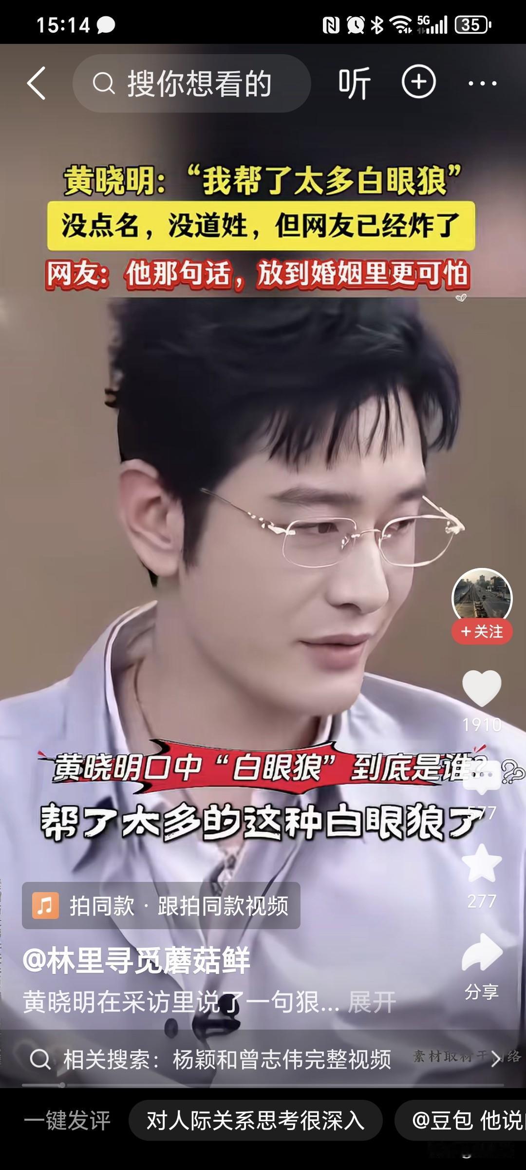 黄晓明的话引起了大家的共鸣，黄晓明说帮了太多的白眼狼，帮他的时候，说的特别好听，