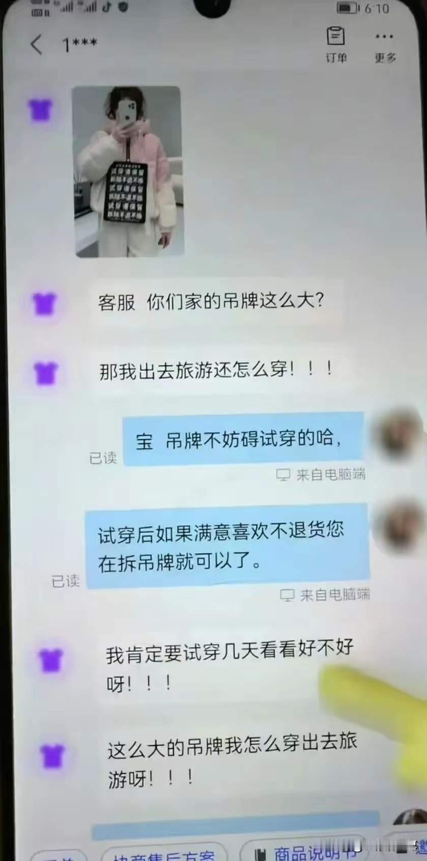 来来来，大家伙都来说说看。这个网购来的新衣服，硕大的吊牌像什么？

老徐想到的是