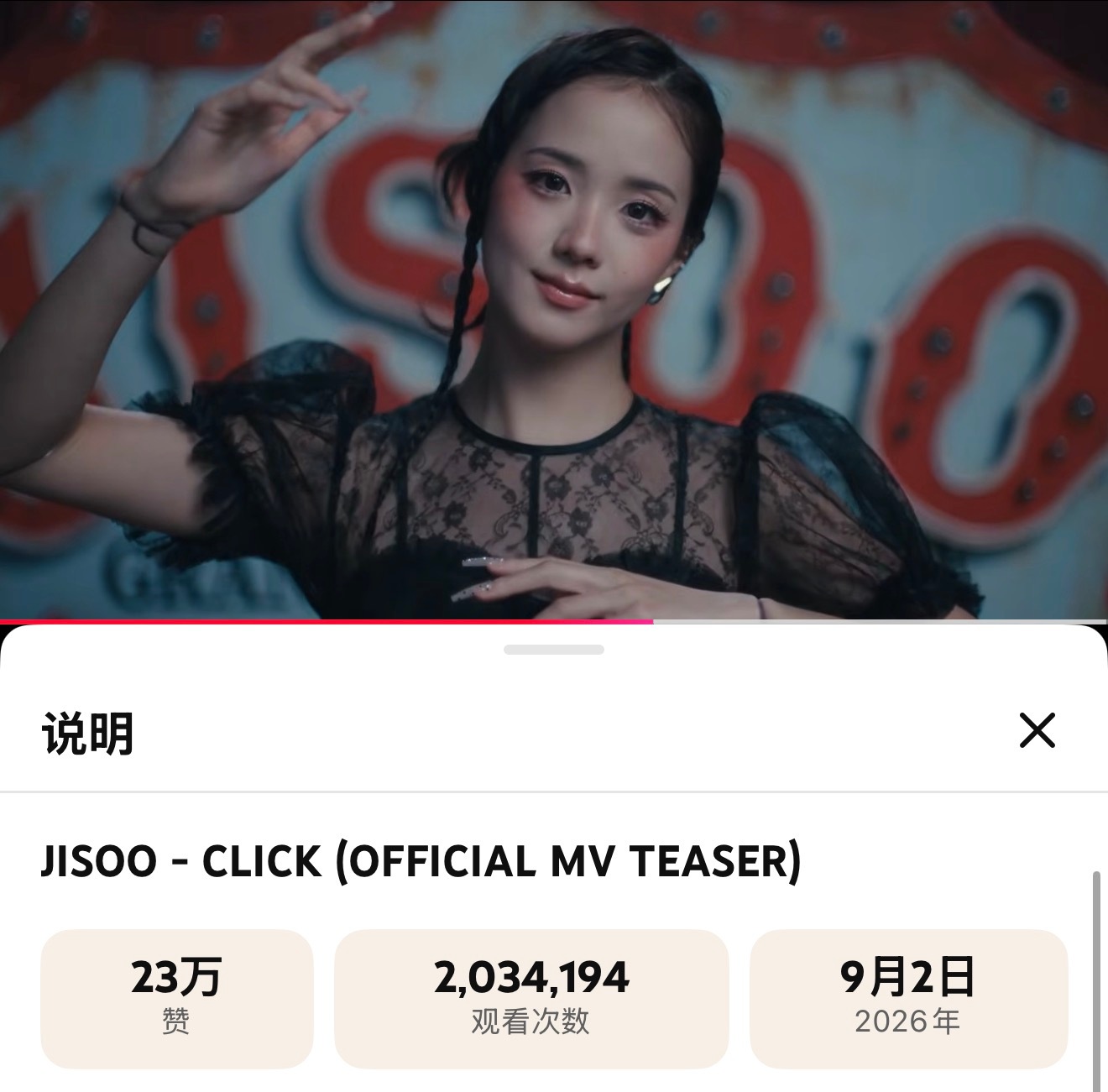 JISOO的《CLICK》MV预告片在24小时内累计获得204万次观看量，超过《
