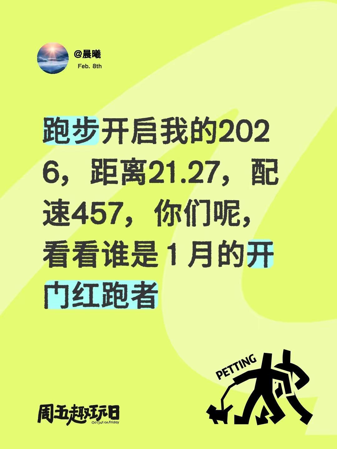 备战仁马节奏长距离训练 跑步开启我的2026，距离21.27，配速457，你们呢