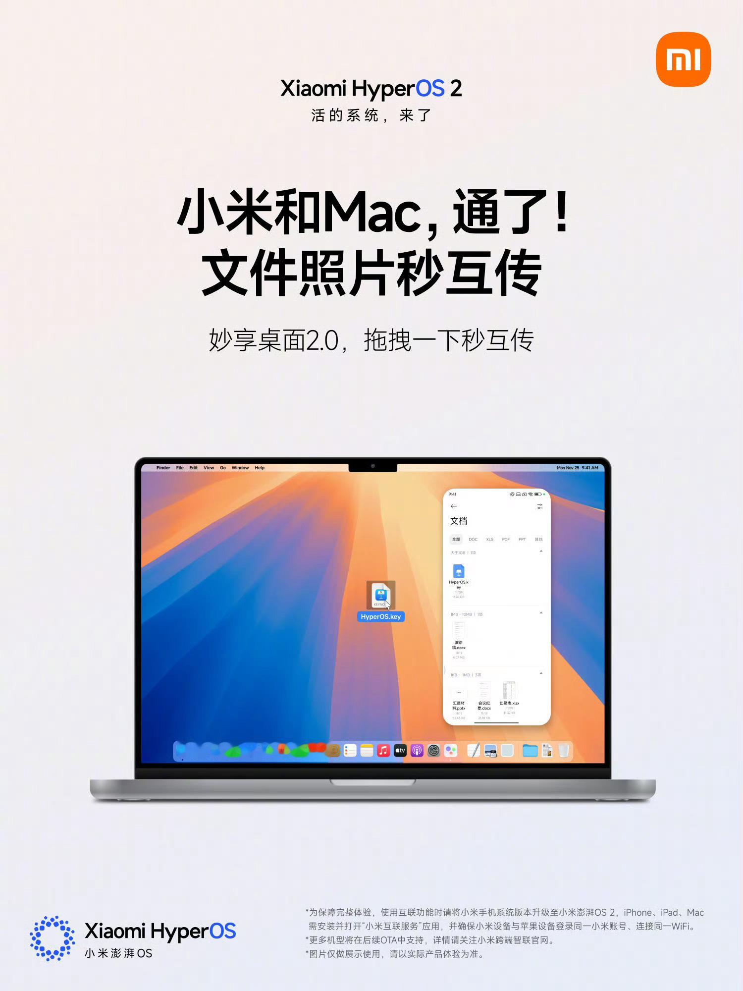 这是一条在MacBook Air上编辑发出的内容[doge]小米妙享桌面2.0版