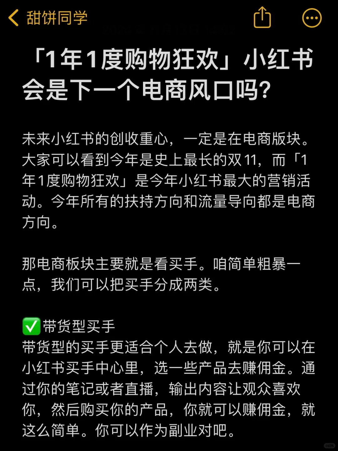 买手会是下一个电商风口吗？