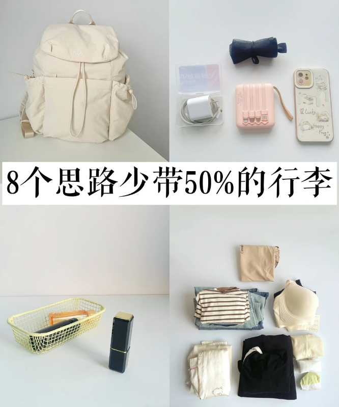 北京打工人出差主打减负出行 看到大家对于减负的程度都非常的震惊，即便在怎么极简，