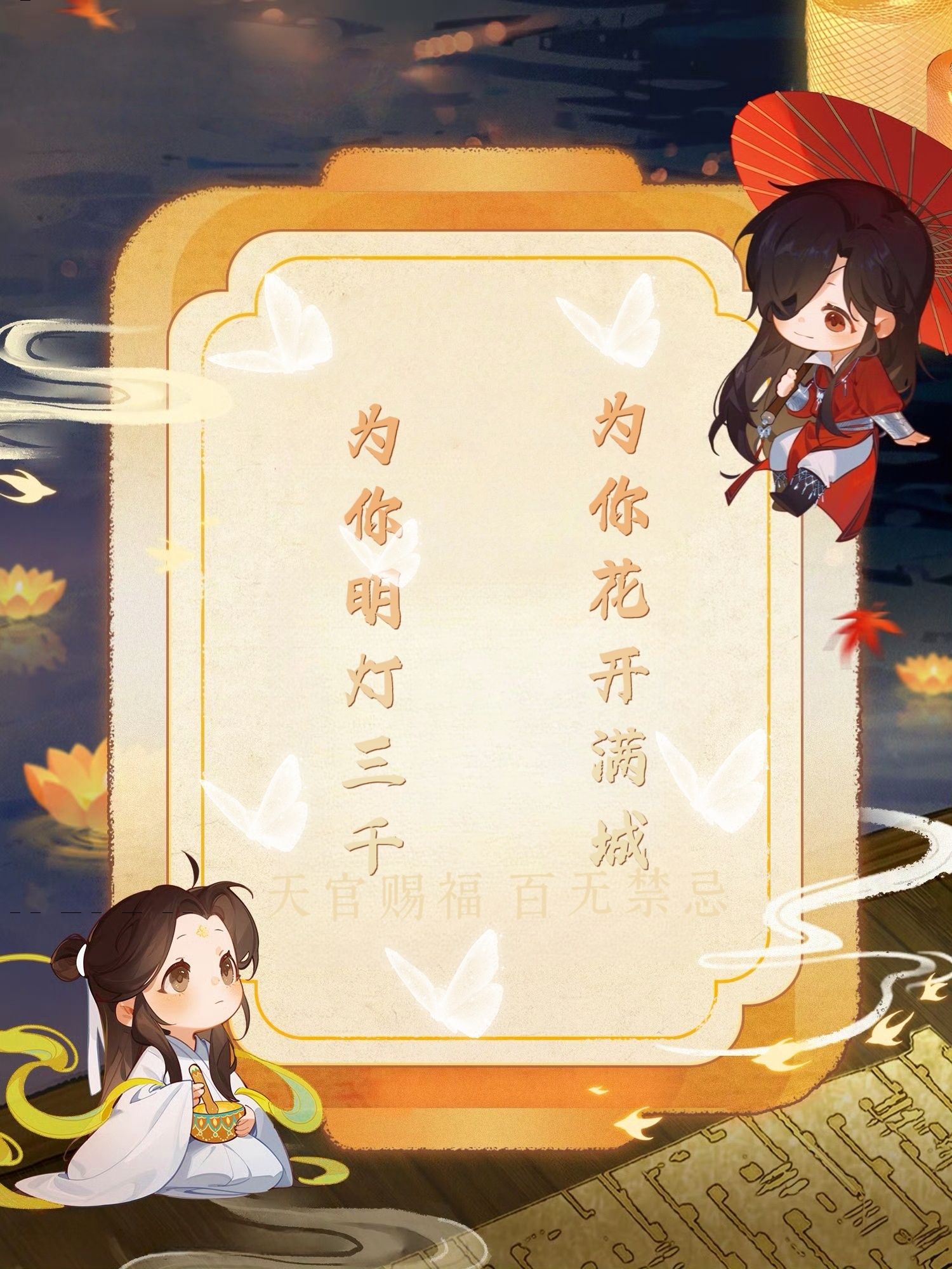 天官赐福动画花怜 花城｜谢怜｜花怜好可爱的两小只哦次元新星计划
