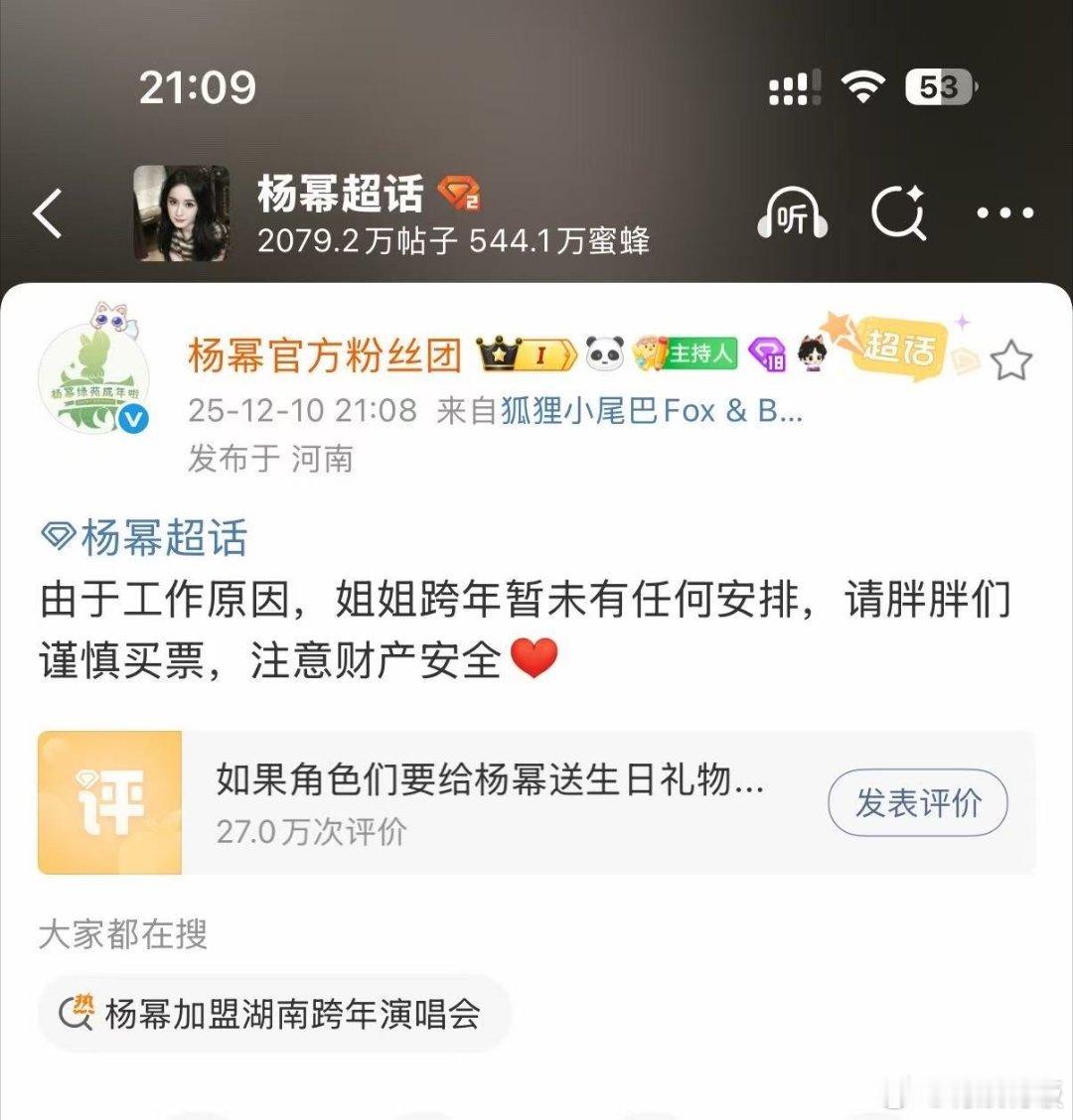 杨幂跨年暂未有任何安排对接辟谣杨幂去湖南卫视跨年演唱会杨幂跨年暂未有任何安排，好