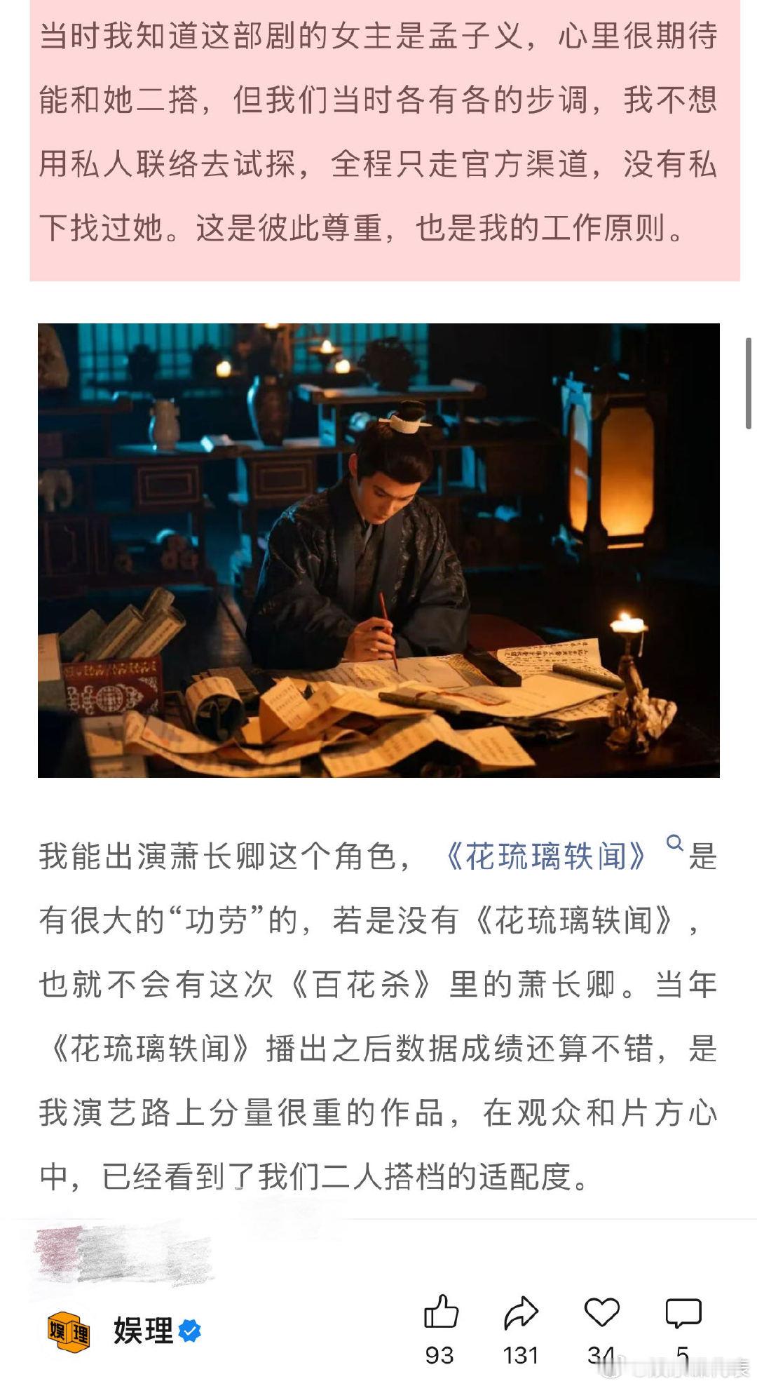 徐正溪谈和孟子义二搭 徐正溪谈出演《百花杀》幕后：“当时我知道这部剧的女主是孟子