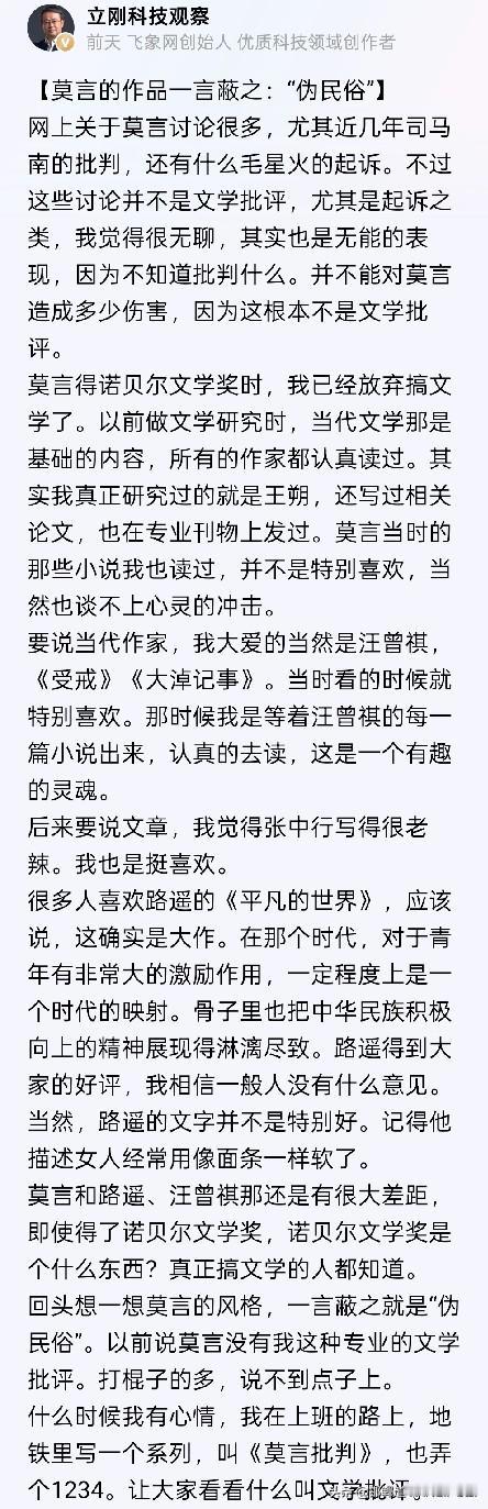 项立刚【莫言批判（1）】《文化缺失导致思想的匮乏》的归因偏差。
项立刚批莫言，已