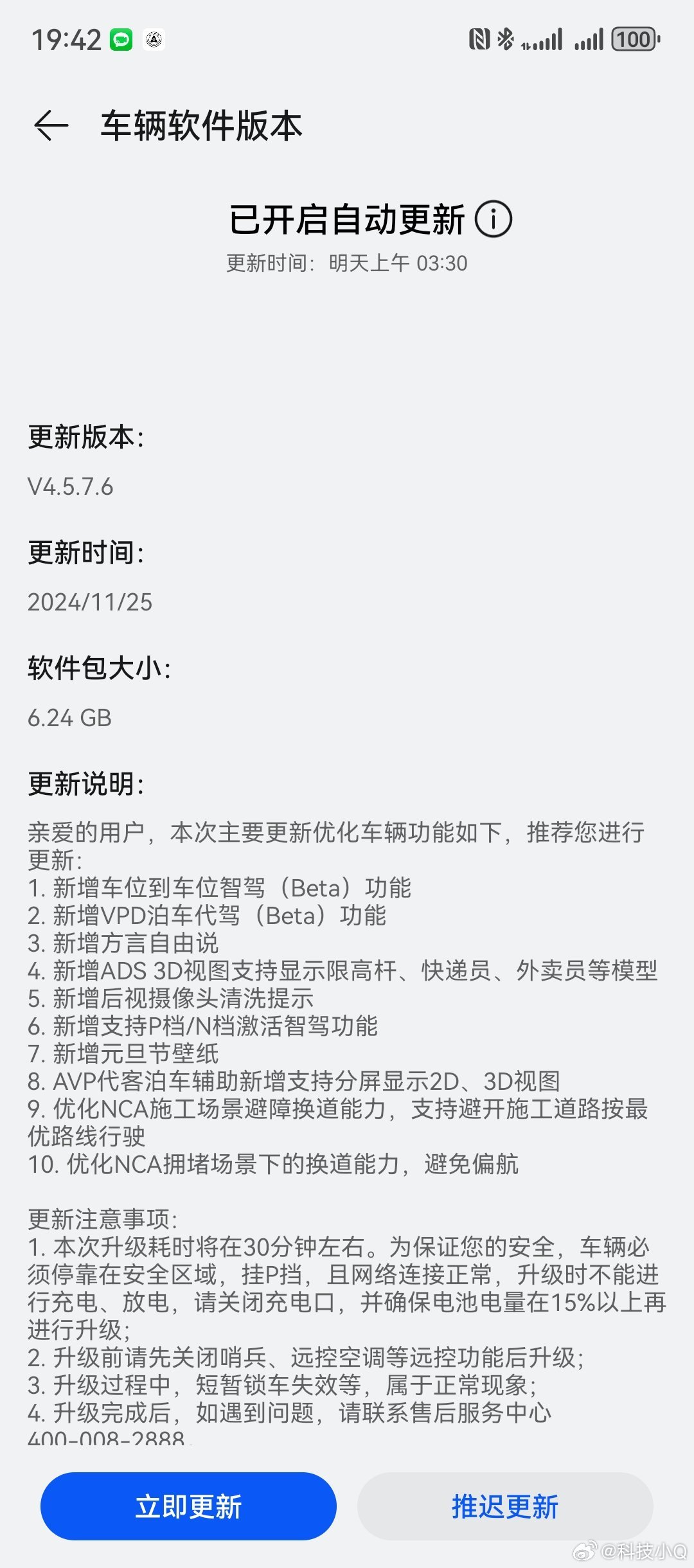 智界新S7的第一个更新来啦！！！下次希望上R7同款萌宠桌面 