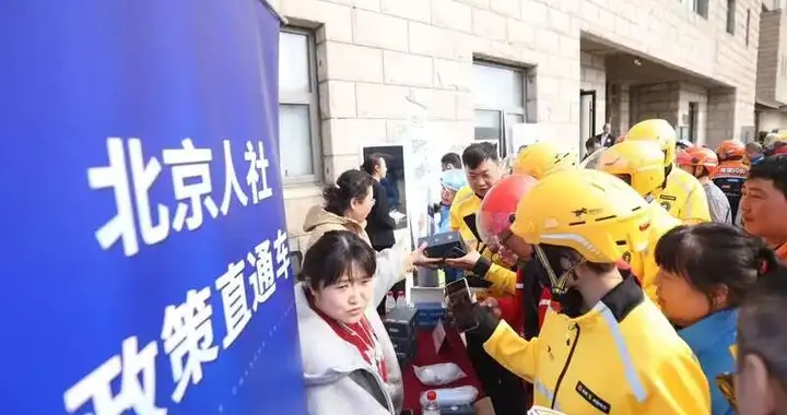 北京170万新就业形态劳动者纳入职业伤害保障，出行行业全覆盖