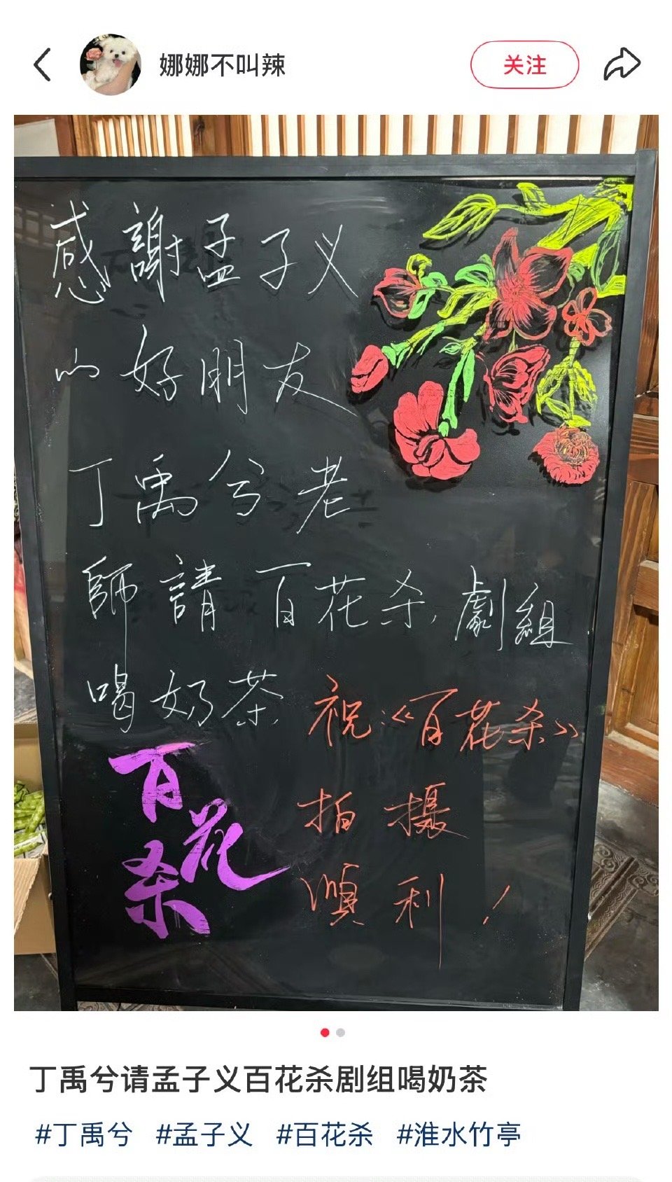 丁禹兮请客孟子义剧组丁禹兮请客百花杀剧组 丁禹兮又请孟子义《百花杀》剧组喝奶茶了