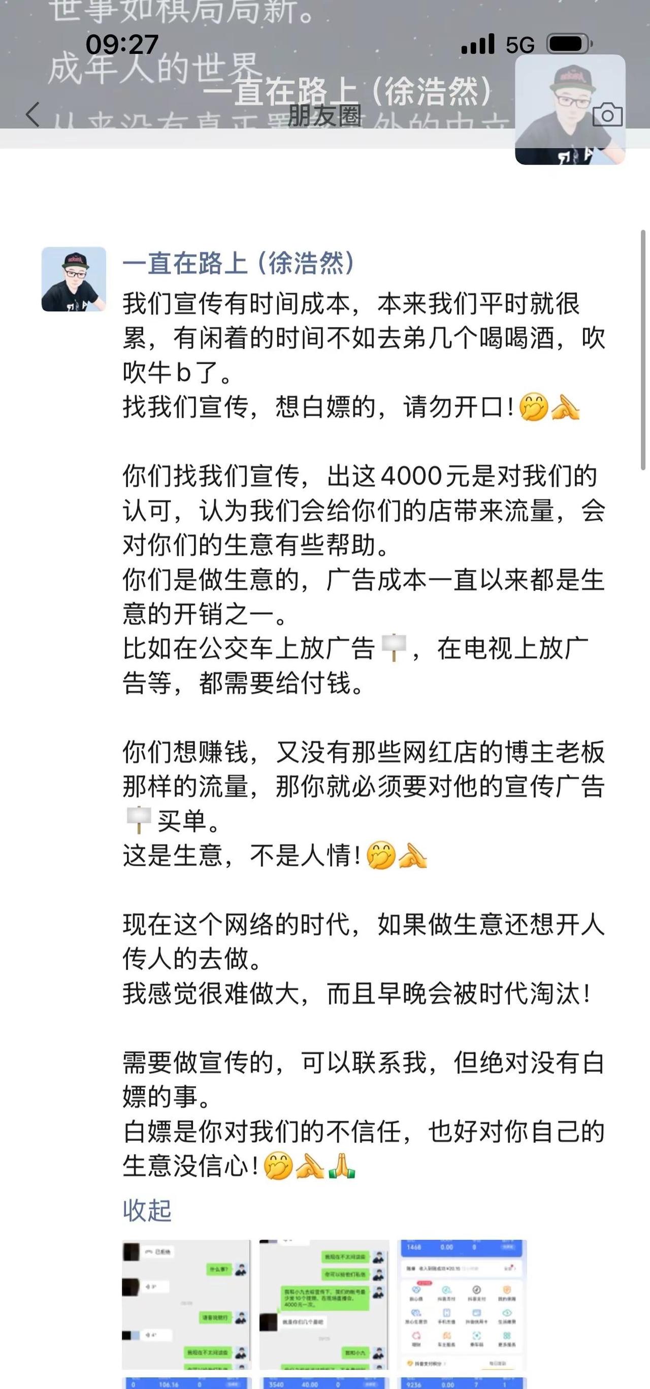 @天啊！ （徐浩然） @小浩啦呱（徐浩然） @🍉徐浩然的朋友圈🍳 @小民有冤