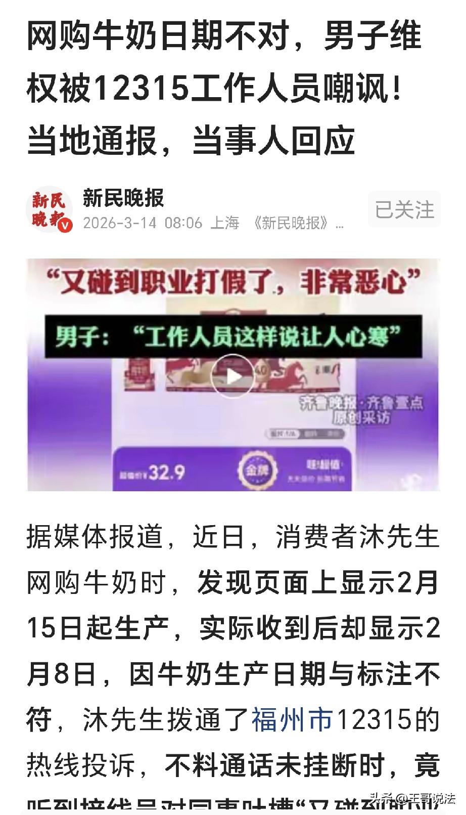 福州，一男子在网上买牛奶，页面上显示是2月15日起生产，结果收到货后，牛奶是2月