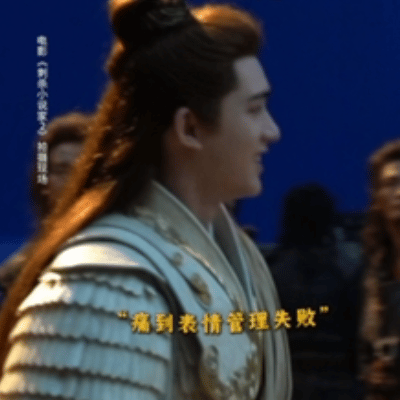 丁程鑫骑马反被马硬控导演一喊cut，丁程鑫屁股开花的表情哈哈哈，赶紧护住屁股，痛