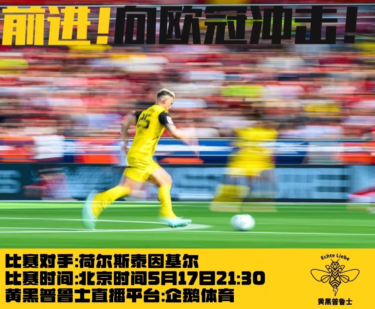 黄黑普鲁士多特蒙德[超话]赛季最后一战！取胜即可完成赛季大逆转！周六晚，我们在企