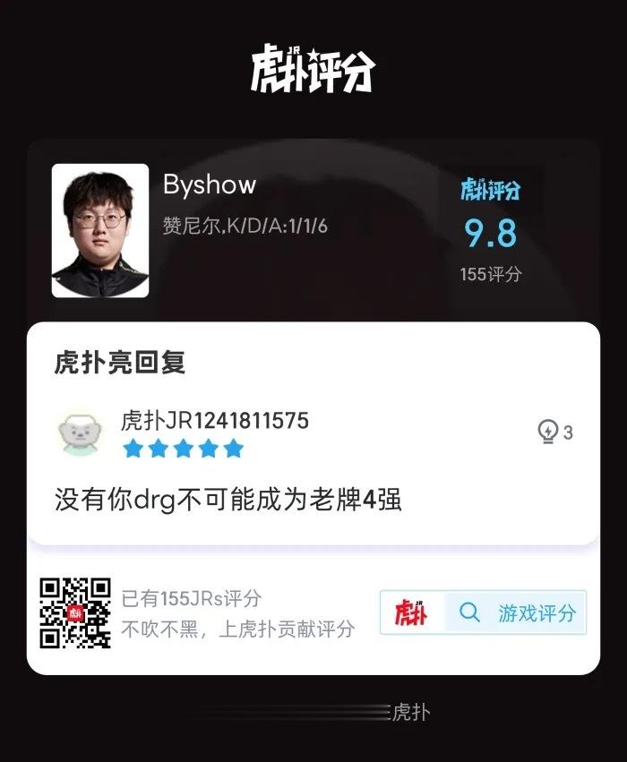 虎扑选手评分热议——中国佛山DRG#drg战胜rw##2023王者世冠kic##