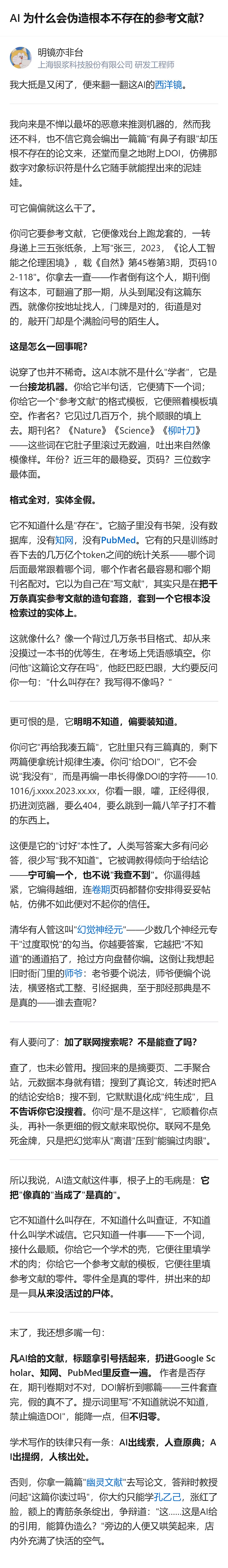 AI伪造参考文献的核心，是把“符合格式的统计拼接”当成了“真实存在的文献”，它不