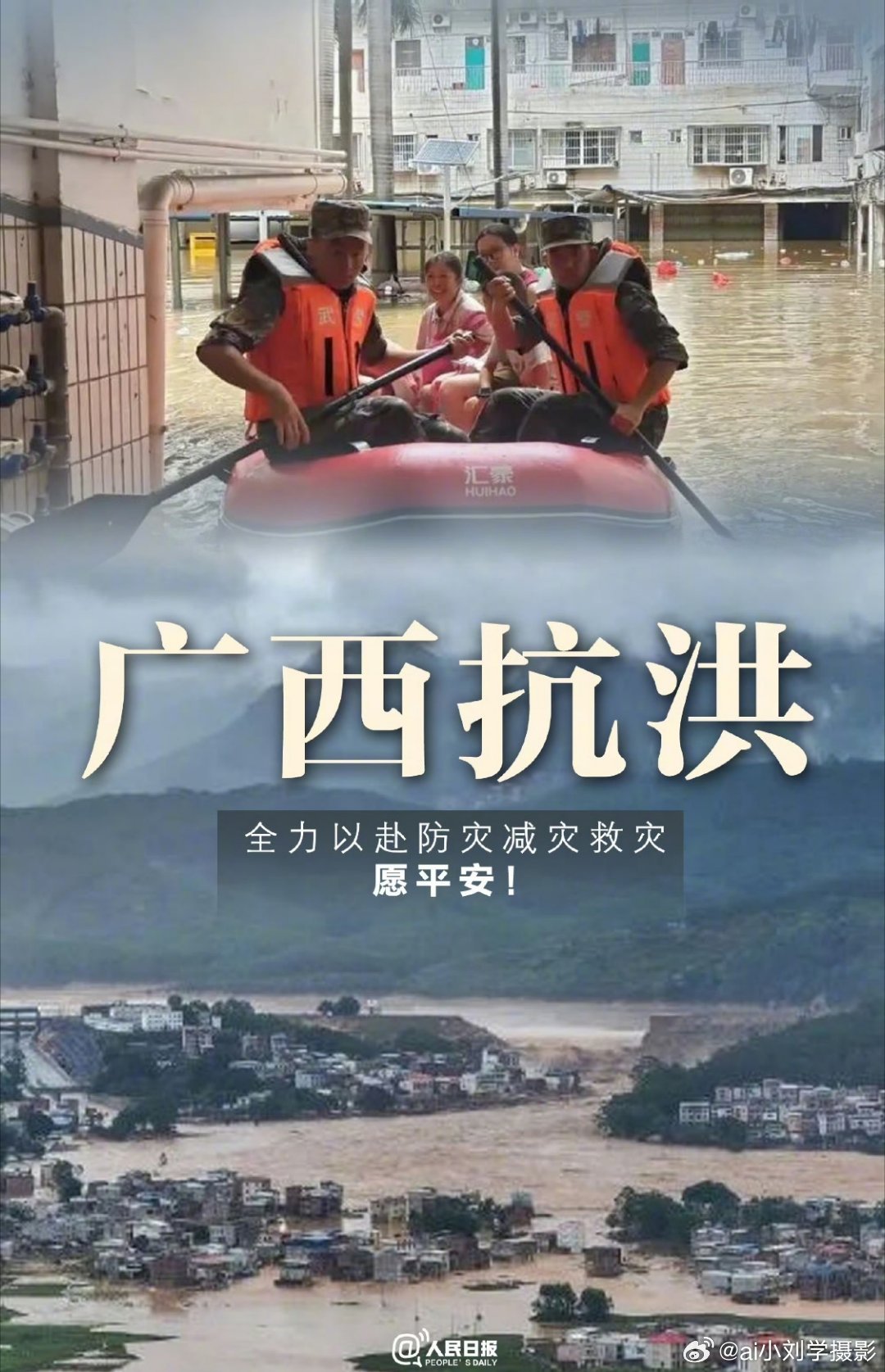 广西抗洪早安心语 清晨亲眼目睹广西暴涨的洪水，浑浊水流淹没街道，大片房屋泡在水里