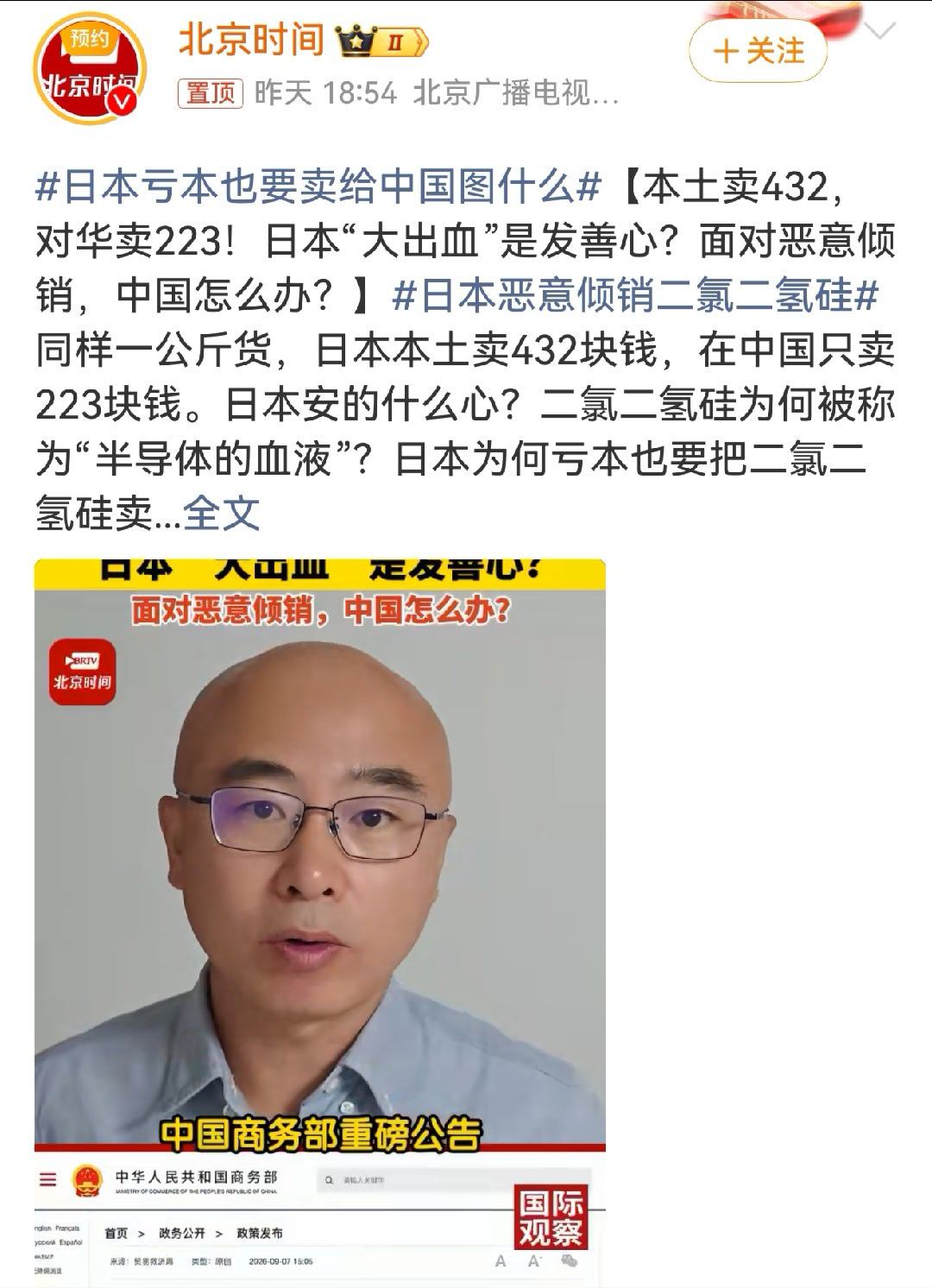 日本亏本也要卖给中国图什么日本恶意倾销二氯二氢硅 同样一公斤二氯二氢硅，日本本土
