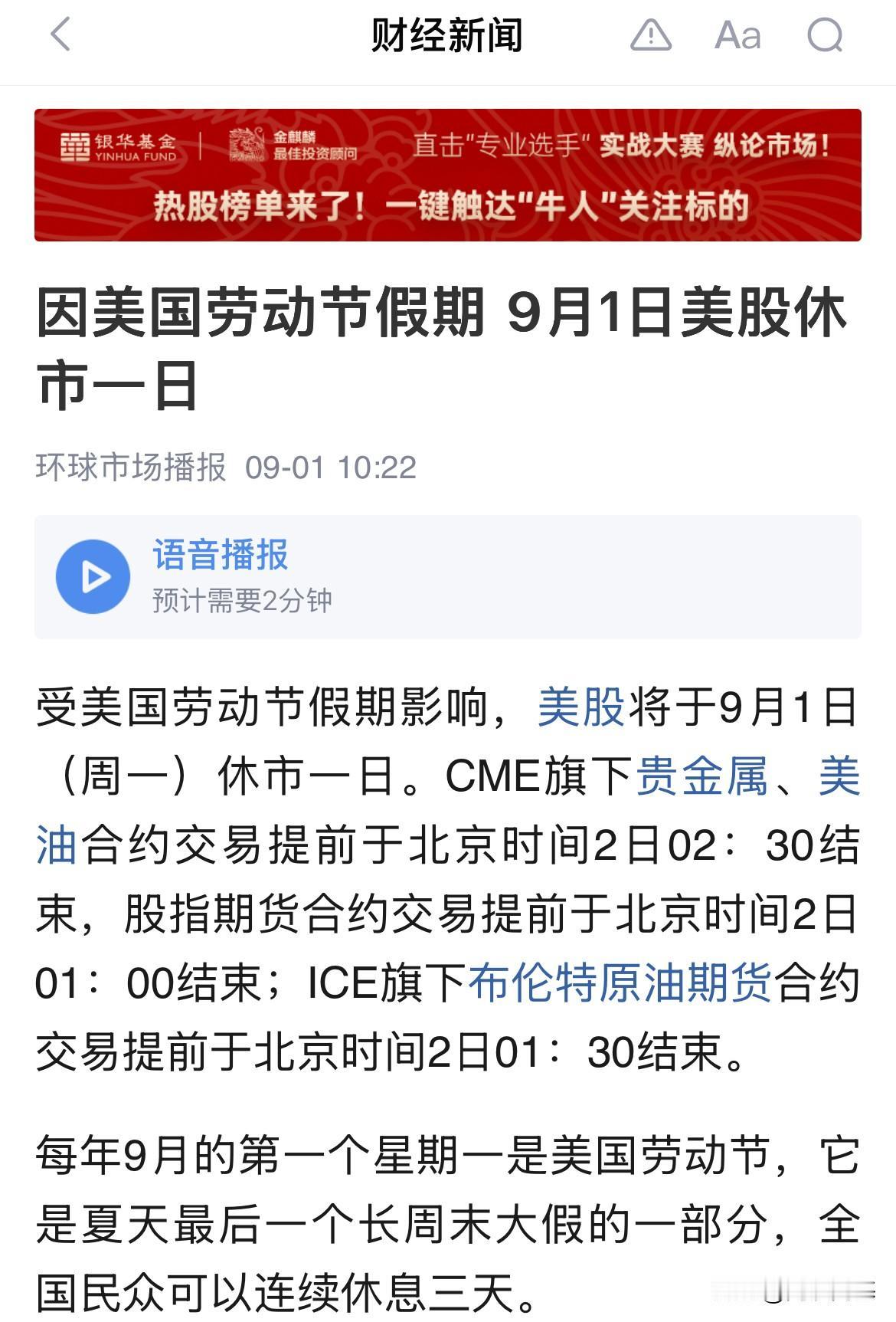 今晚就别盯美股了！美股休市一天，过劳动节日呢，早点洗洗睡吧

美股周一因劳动节假