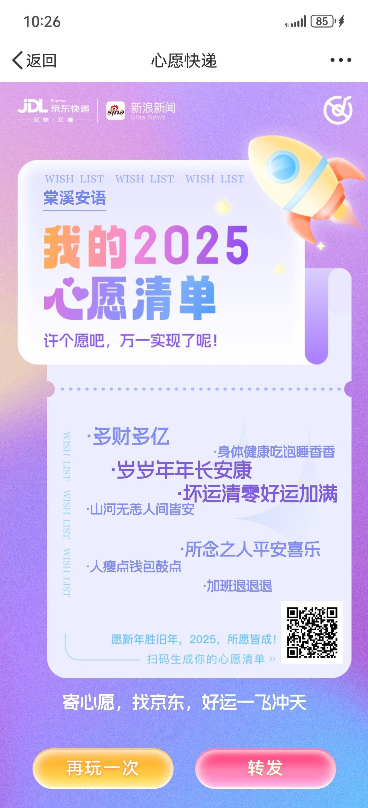 快来寄出你的未来心愿吧  ✨宝子们，2024年即将画上句号，迎接我们的将是充满希