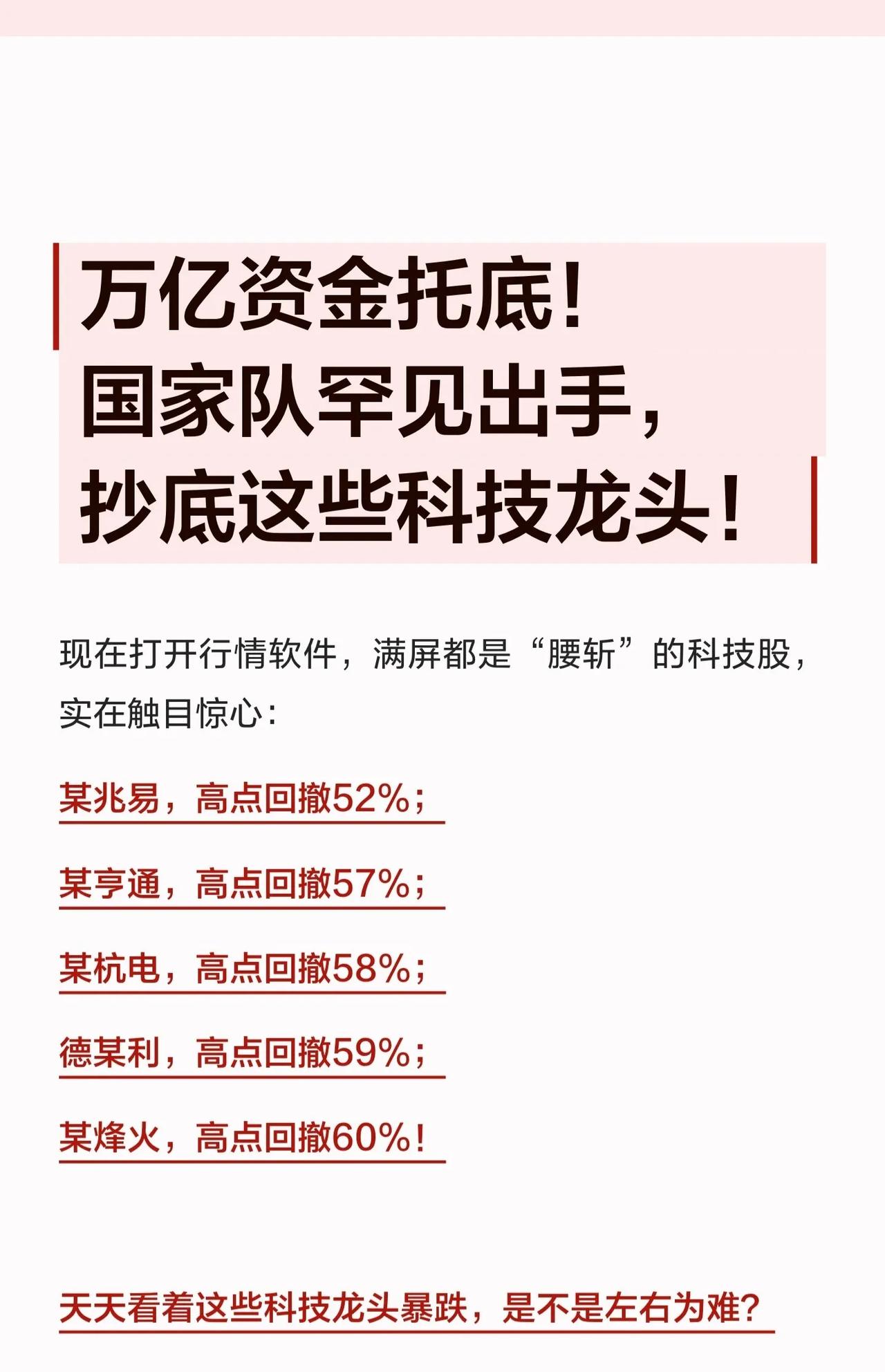 【万亿资金托底！国家队罕见出手，抄底这些科技龙头！】

最近打开行情软件，满屏都