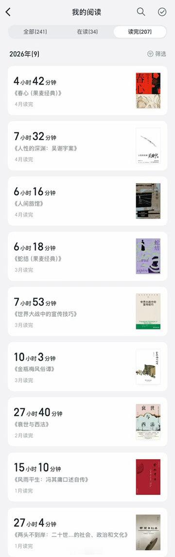 世界读书日 又是一年，wx读书登录分享即送42.3书币，不要白不要啊。2026年