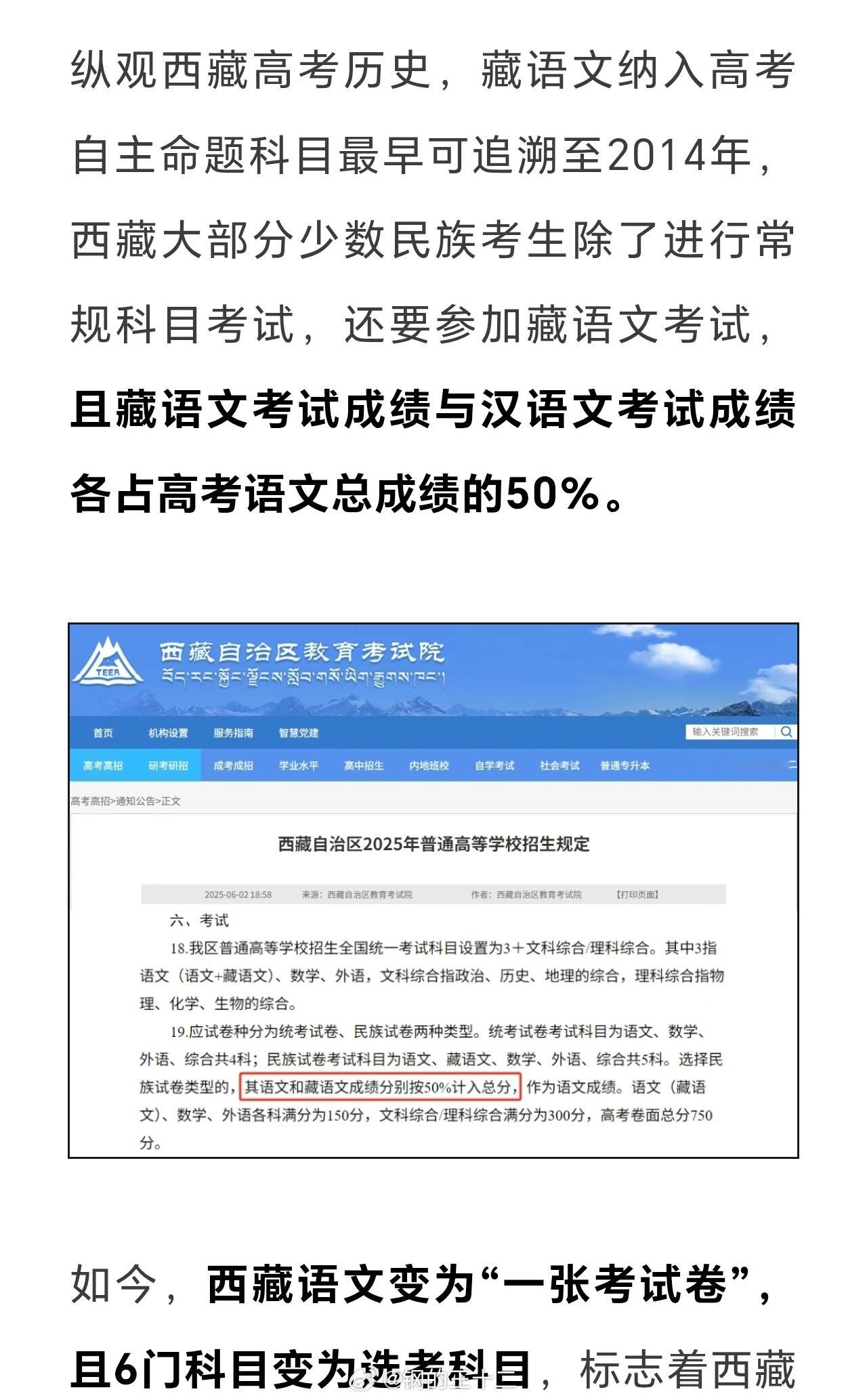 “藏语文”被移出高考是必然的事情，因为它一开始定位就错了，藏语文与普通话争分，各