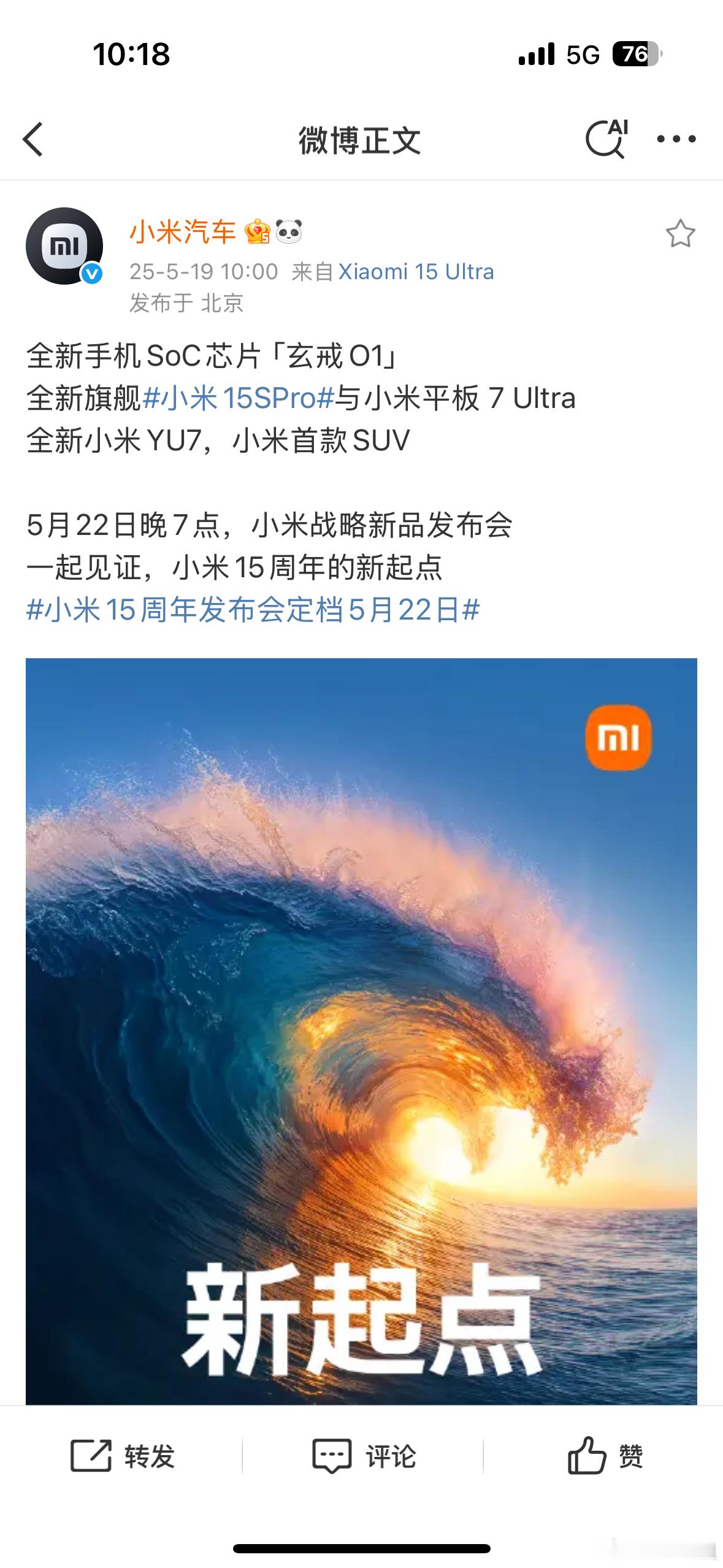 小米汽车小米YU7真的要来啦！官宣5月22日发布~这会信息准了[哈哈]坐等价格吧
