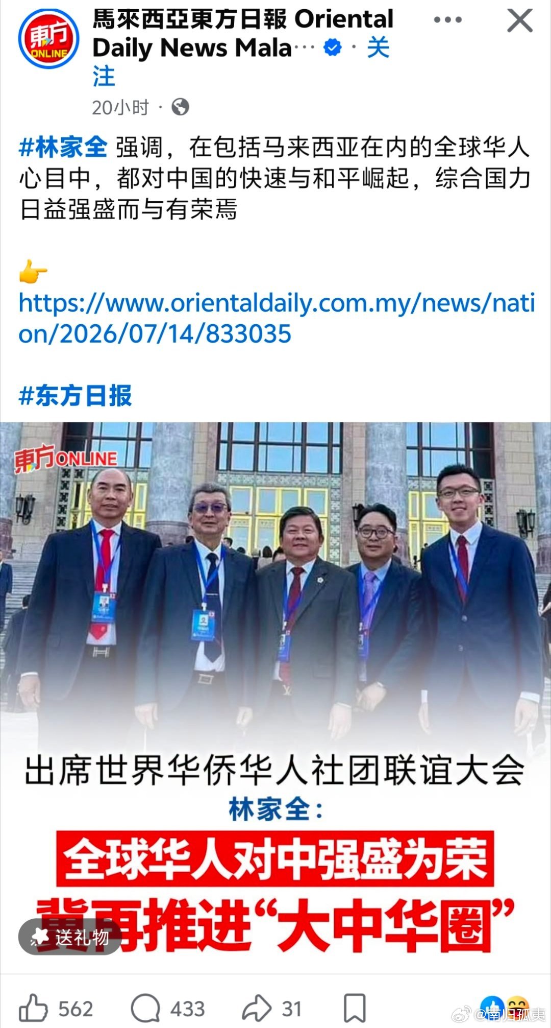 林家全：在包括马来西亚在内的全球华人心目中，都对中国的快速与和平崛起，综合国力日