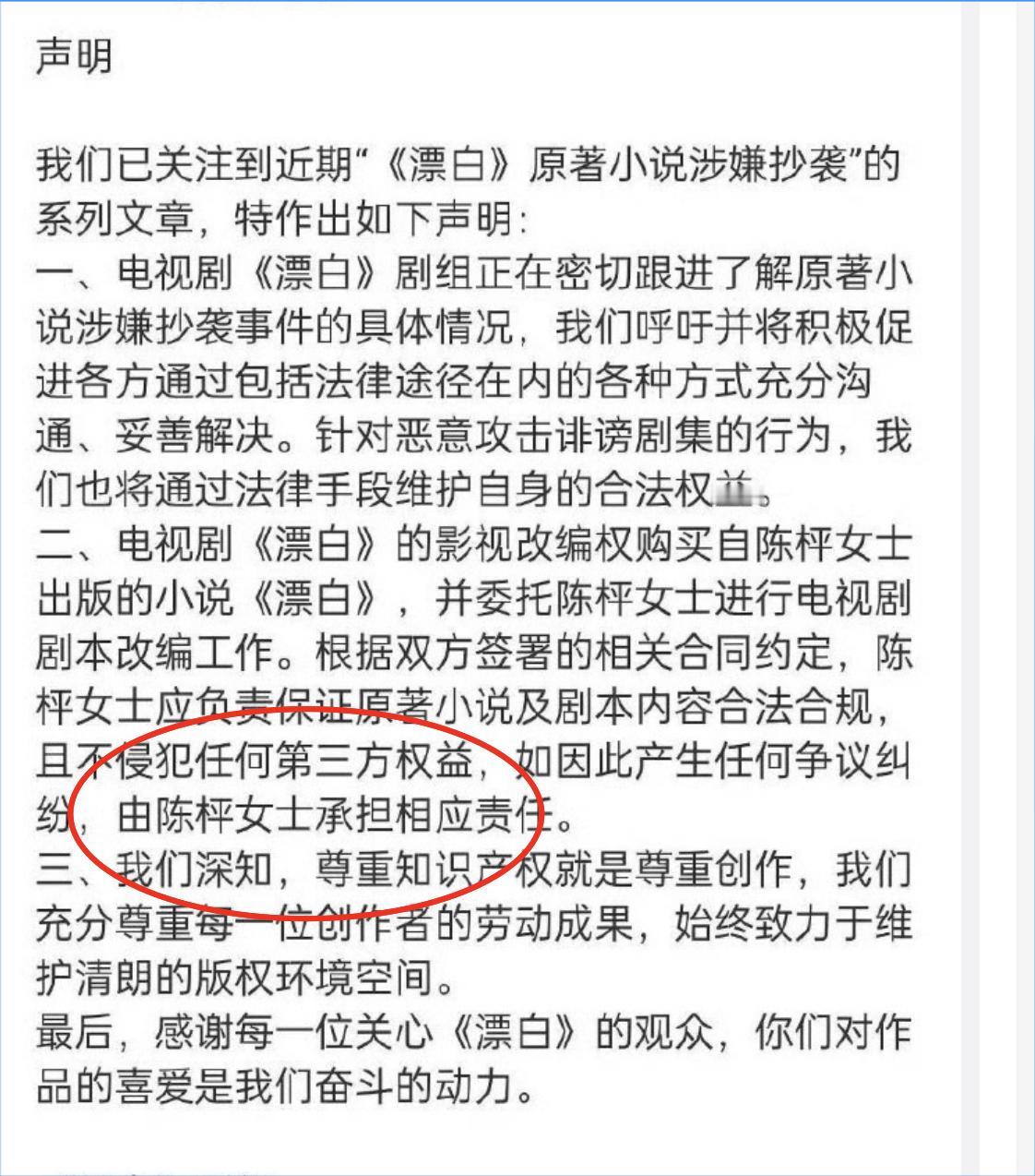 《漂白》剧组和编剧切割了？

《漂白》剧组一纸声明特别有意思。

文中说了很长的