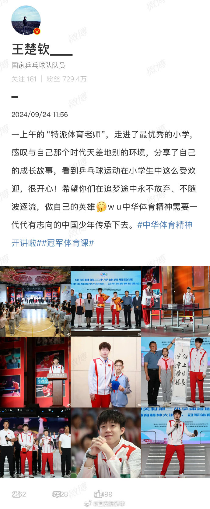 【#王楚钦称小学生喜欢乒乓球自己很开心#】#王楚钦很开心乒乓球在小学生中受欢迎#