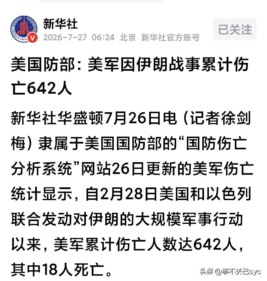 新华社今日（7月27日）早间报道，
”新华社华盛顿7月26日电（记者徐剑梅）隶属
