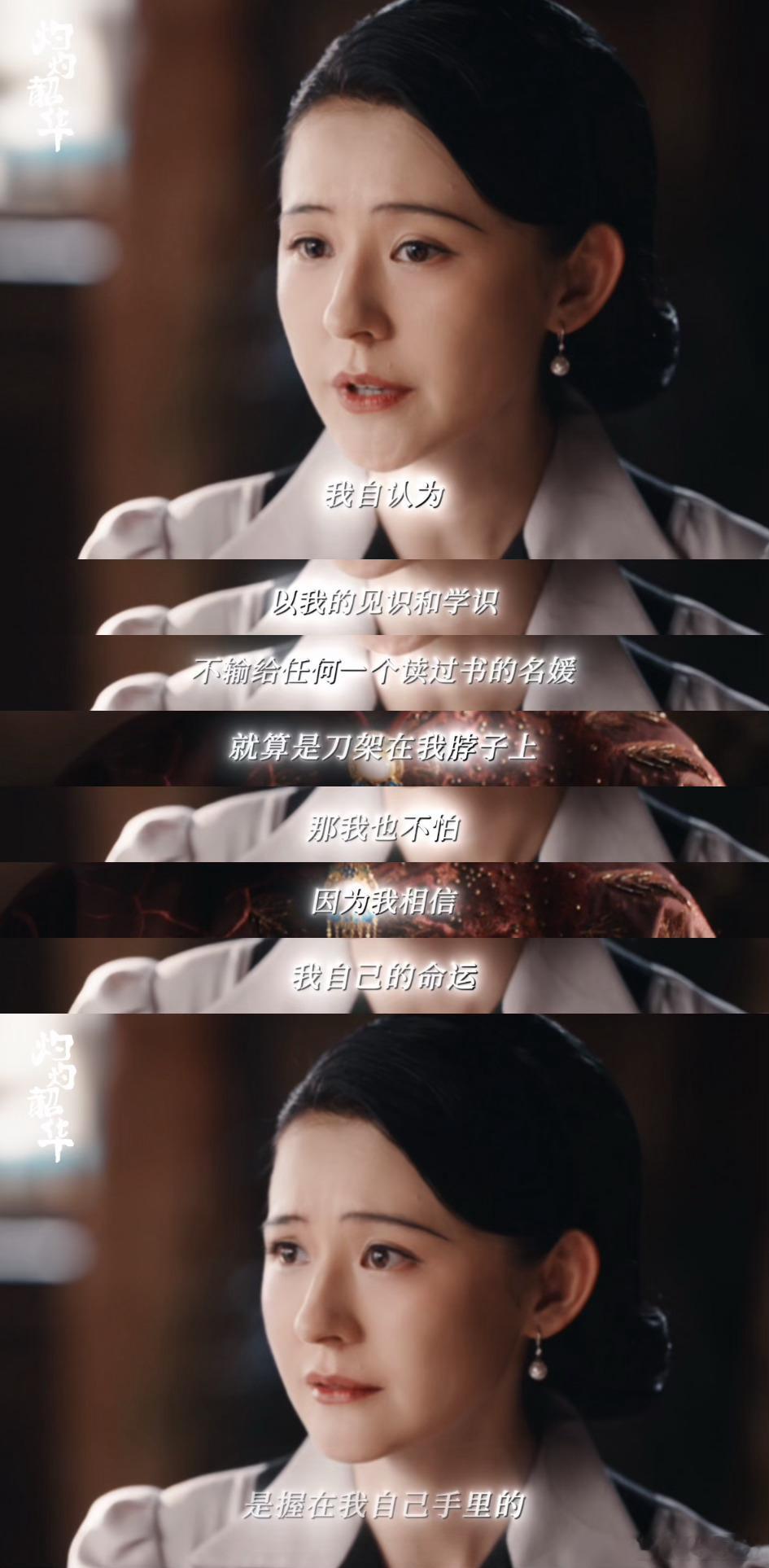 褚韶华强大的女性并非独美 褚韶华从不是标签化的强者，商海里她敢想敢干站稳脚跟，生